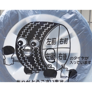 タイヤ保管袋 マチ有(タイヤ位置入り) マルエム(自動車用品)