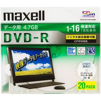 データ用DVD-R CPRM対応 マクセル