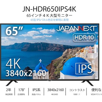 JN-HDR650IPS4K 65型4K液晶ディスプレイ UHD PCモニター/3840×2160 ...