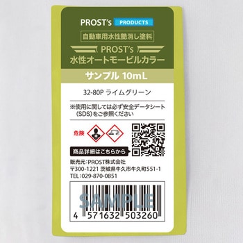 prost-om-r10 �����I�[�g���[�r���J���[ ���C�g�J���[ �T���v�� 10ml PROST's ���C���O���[���F   prost-om-r10 70437127