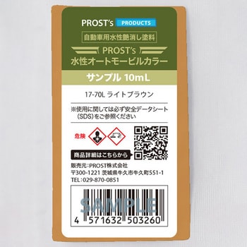 prost-om-r10 �����I�[�g���[�r���J���[ ���C�g�J���[ �T���v�� 10ml PROST's ���C�g�u���E���F   prost-om-r10 70437161