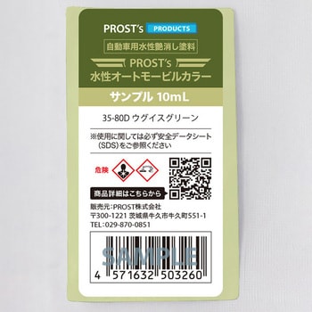 prost-om-r10 �����I�[�g���[�r���J���[ ���C�g�J���[ �T���v�� 10ml PROST's �E�O�C�X�O���[���F   prost-om-r10 70437170