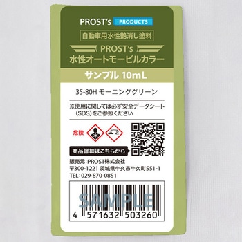 prost-om-r10 �����I�[�g���[�r���J���[ ���C�g�J���[ �T���v�� 10ml PROST's ���[�j���O�O���[���F   prost-om-r10 70437179