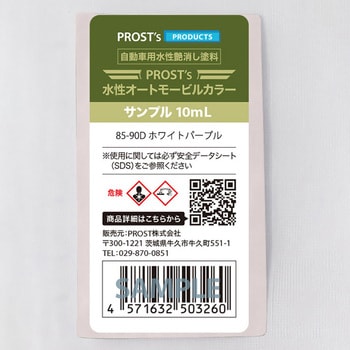 prost-om-r10 �����I�[�g���[�r���J���[ ���C�g�J���[ �T���v�� 10ml PROST's �z���C�g�p�[�v���F   prost-om-r10 70437188