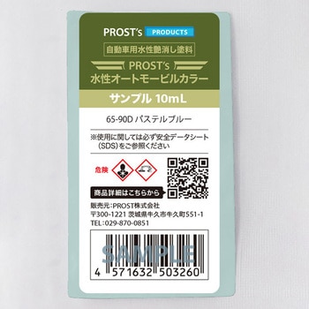 prost-om-r10 �����I�[�g���[�r���J���[ ���C�g�J���[ �T���v�� 10ml PROST's �p�X�e���u���[�F   prost-om-r10 70437206