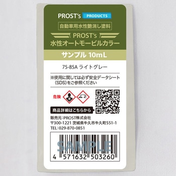 prost-om-r10 �����I�[�g���[�r���J���[ ���C�g�J���[ �T���v�� 10ml PROST's ���C�g�O���[�F   prost-om-r10 70437240