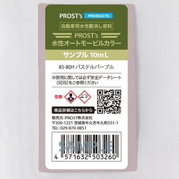 prost-om-r10 �����I�[�g���[�r���J���[ ���C�g�J���[ �T���v�� 10ml PROST's �p�X�e���p�[�v���F   prost-om-r10 70437276