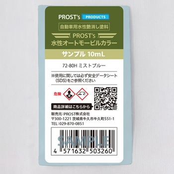 prost-om-r10 �����I�[�g���[�r���J���[ ���C�g�J���[ �T���v�� 10ml PROST's �~�X�g�u���[�F   prost-om-r10 70437285