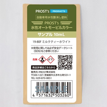 prost-om-r10 �����I�[�g���[�r���J���[ ���C�g�J���[ �T���v�� 10ml PROST's �~���N�e�B�[�z���C�g�F   prost-om-r10 70437319