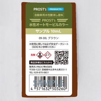 prost-om-b13-10 �����I�[�g���[�r���J���[ �r�r�b�g�J���[ �T���v�� 10ml PROST's �u���E���F   prost-om-b13-10 70437346