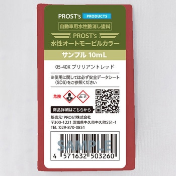 prost-om-b13-10 �����I�[�g���[�r���J���[ �r�r�b�g�J���[ �T���v�� 10ml PROST's �u�����A���g���b�h�F   prost-om-b13-10 70437355