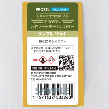 prost-om-b13-10 �����I�[�g���[�r���J���[ �r�r�b�g�J���[ �T���v�� 10ml PROST's �T���C�G���[�F   prost-om-b13-10 70437380