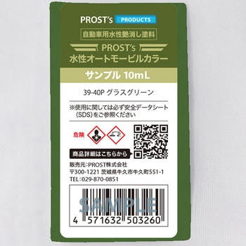 prost-om-b13-10 �����I�[�g���[�r���J���[ �r�r�b�g�J���[ �T���v�� 10ml PROST's �O���X�O���[���F   prost-om-b13-10 70437407