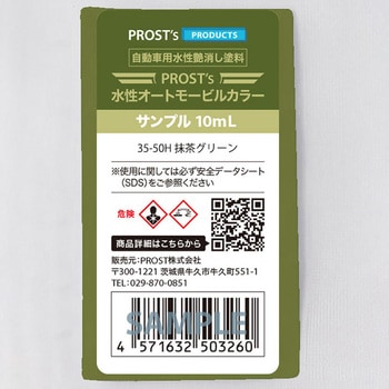 prost-om-b13-10 �����I�[�g���[�r���J���[ �r�r�b�g�J���[ �T���v�� 10ml PROST's �����O���[���F   prost-om-b13-10 70437416