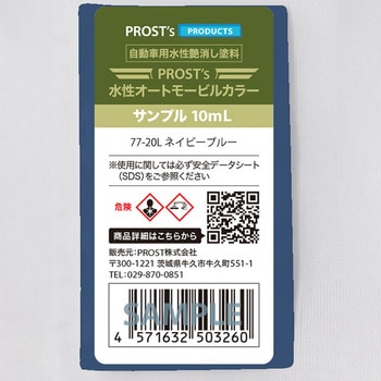 prost-om-b13-10 �����I�[�g���[�r���J���[ �r�r�b�g�J���[ �T���v�� 10ml PROST's �l�C�r�[�u���[�F   prost-om-b13-10 70437441