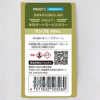 prost-om-d10 �����I�[�g���[�r���J���[ �f�B�[�v�J���[ �T���v�� 10ml PROST's �I���[�u�O���[���F   prost-om-d10 70437477