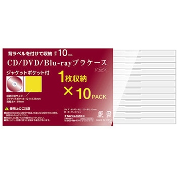 CD/DVD用プラスチックケース - エスコ