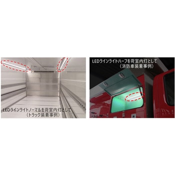 LEDラインライトハーフ(室内灯)/白 KOITO(小糸製作所)