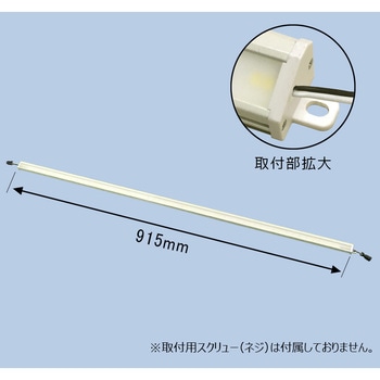LEDラインライト・スラントロング(室内灯)白 KOITO(小糸製作所)
