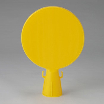 コーン看板 エスコ