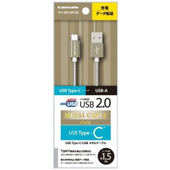 USB2.0 Type-C/USBメタルケーブル 多摩電子