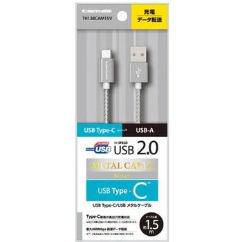 USB2.0 Type-C/USBメタルケーブル 多摩電子
