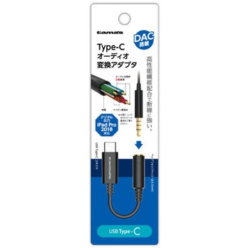 TypeC→Φ3.5mmステレオミニ変換アダプタ - 多摩電子