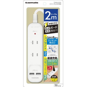 スマホ用ACタップ&USB 2+2 多摩電子
