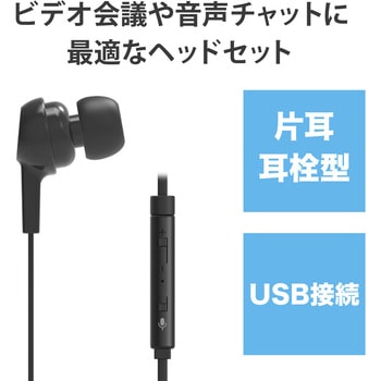 ヘッドセット イヤホン インナーイヤー 片耳 カナル ミュートスイッチ付き モノラル エレコム Pc用ヘッドセット 通販モノタロウ Hs Ep18ubk
