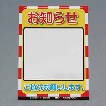 サインステッカー(再剥離/ホワイトボードタイプ) - エスコ