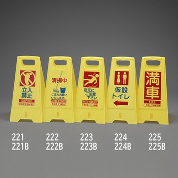 サインスタンド エスコ