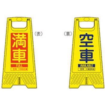 サインスタンド エスコ