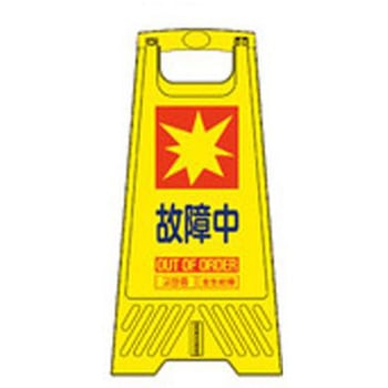 サインスタンド エスコ