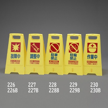 サインスタンド エスコ