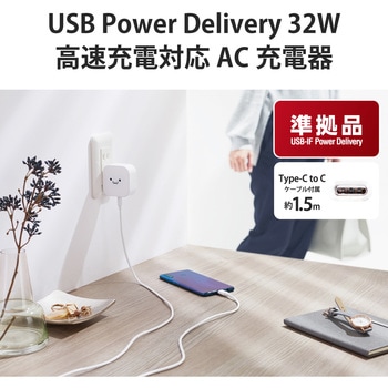 スマホ充電器 AC充電器 USB×1ポート タイプC×1ポート Type-C ケーブル付属 1.5m 20W 高速 iPhone エレコム