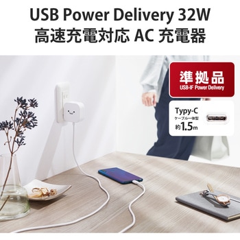 スマホ充電器 AC充電器 USB×1ポート タイプC ケーブル一体型 1.5m 20W 高速 iPhone エレコム