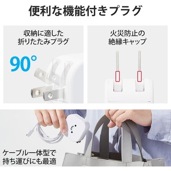スマホ充電器 AC充電器 USB×1ポート タイプC ケーブル一体型 1.5m 20W 高速 iPhone エレコム