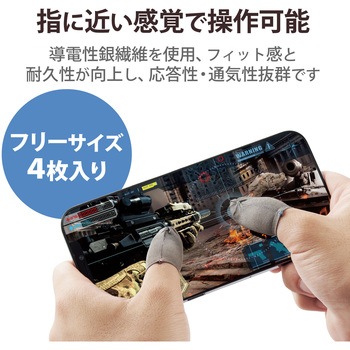ゲーミング フィンガーキャップ スマホ タブレット 4個入 フリーサイズ エレコム