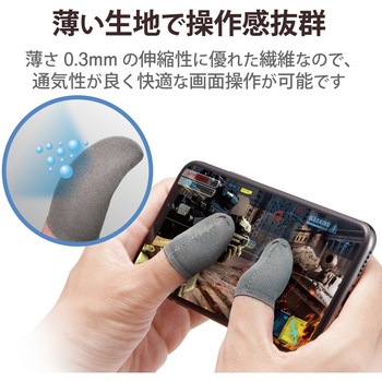 ゲーミング フィンガーキャップ スマホ タブレット 4個入 フリーサイズ エレコム
