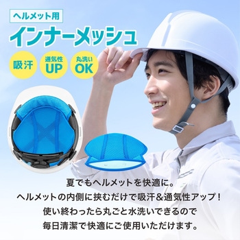 ヘルメットインナー メッシュクール AFF WARE