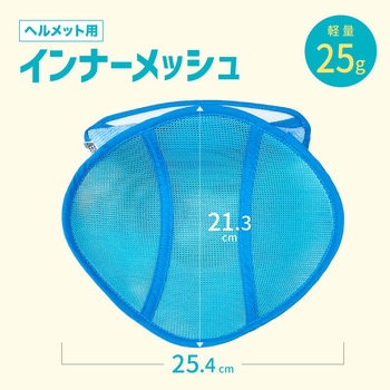 ヘルメットインナー メッシュクール AFF WARE