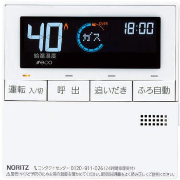 NORITZ 給湯器 リモコンセット | www.innoveering.net