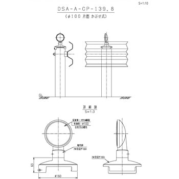 視線誘導標デリネーター かぶせ式(防護柵Φ139．8支柱用) - カシムラ