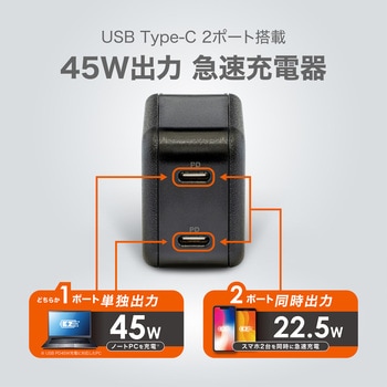 USB急速充電器 PD対応 最大出力45W 京ハヤ