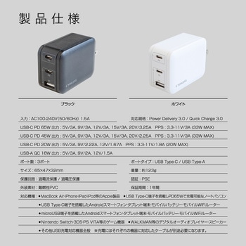 USB急速充電器  PD/QC両対応  最大出力65W 京ハヤ