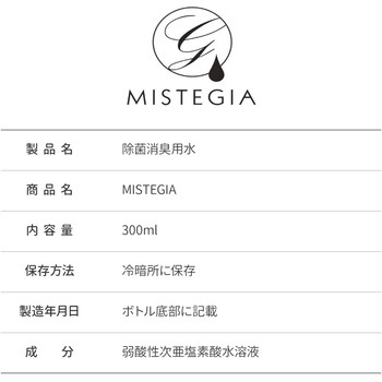 MISTEGIA スプレーボトルタイプ OZAWA