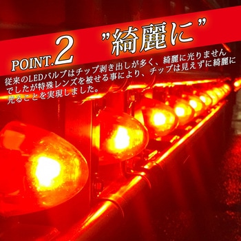 ルミナスルーセントバルブ バスマーカー用 s25 シングル BA15s 12v/24v兼用 竹村商会