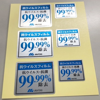 抗ウイルスフィルム 角抜き 5枚入り 日本マタイ