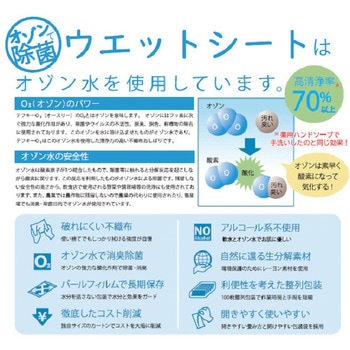 オゾンで除菌 ウェットシート(衛生的な個包装) アステップ