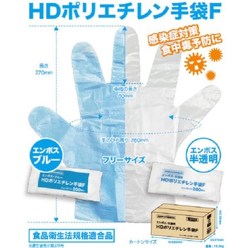 HDポリエチレン手袋F ブルー アステップ